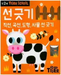 타이거스쿨선긋기만2세